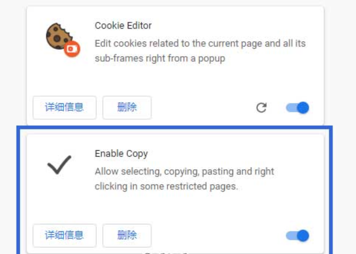 谷歌浏览器插件：Enable Copy 解除网站禁止复制状态