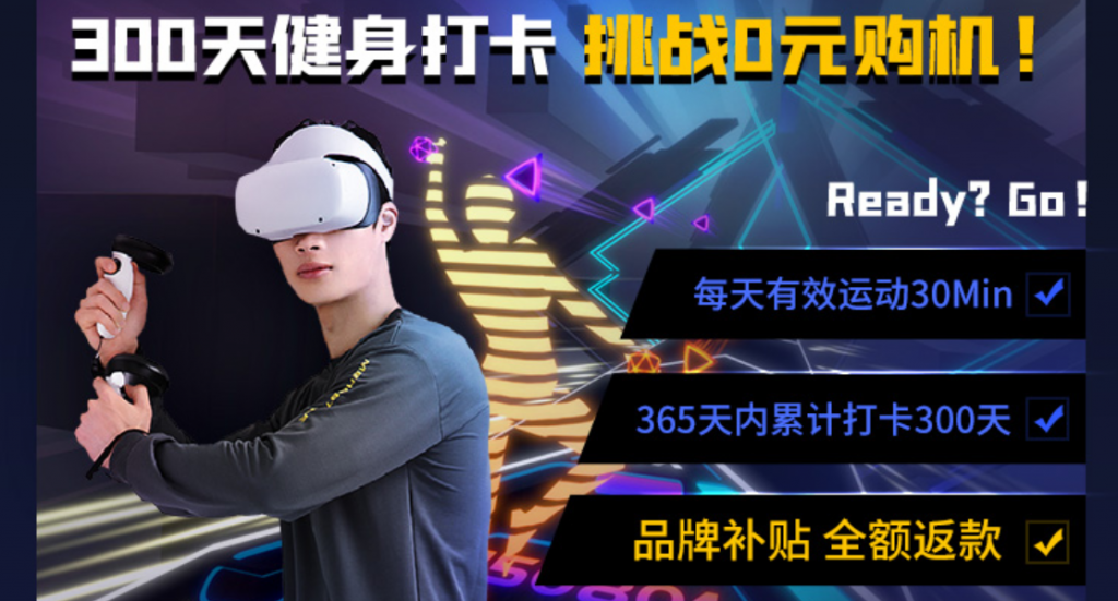 爱奇艺奇遇Dream 256G VR一体机一年内累计打卡300天0元购