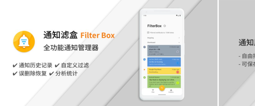 优秀APP：Filterbox通知滤盒-过滤 Android 通知，上手即用