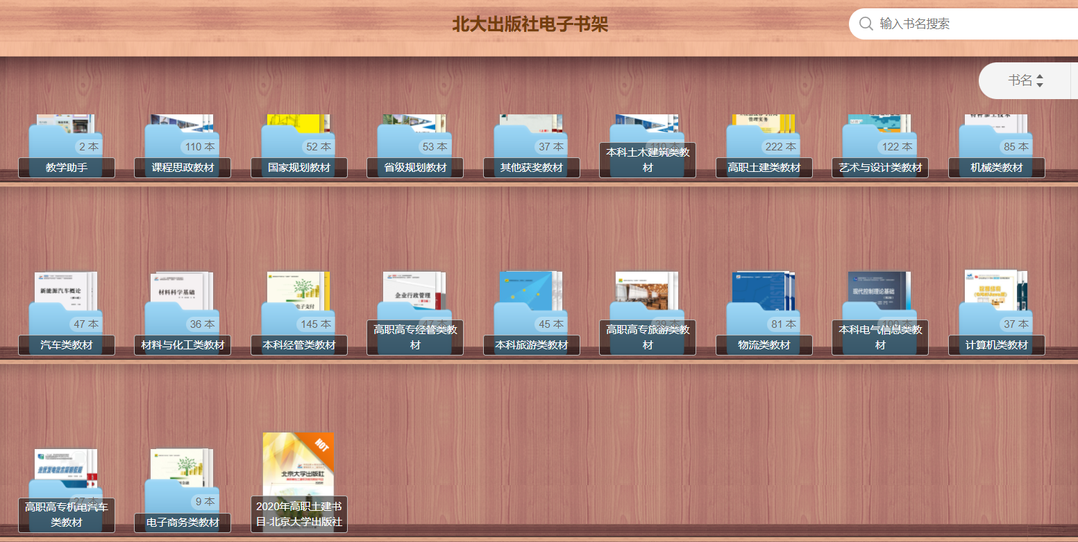宝藏资源：北京大学出版社将出版的1408本教材，可免登录在线阅读
