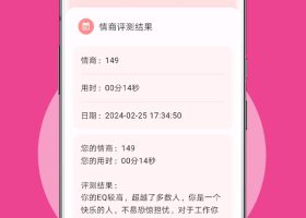 情商测试 APP 附上下载3.16版本 测试情商