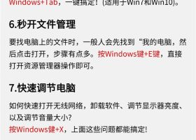 你99%不知道的windows电脑隐藏功能和快捷键