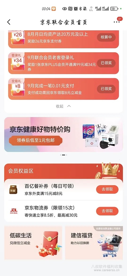 京东plus联合会员续费99元减34，实付65