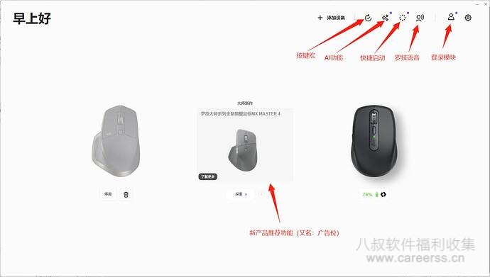 罗技驱动 Logitech Options+ 精简瘦身小工具