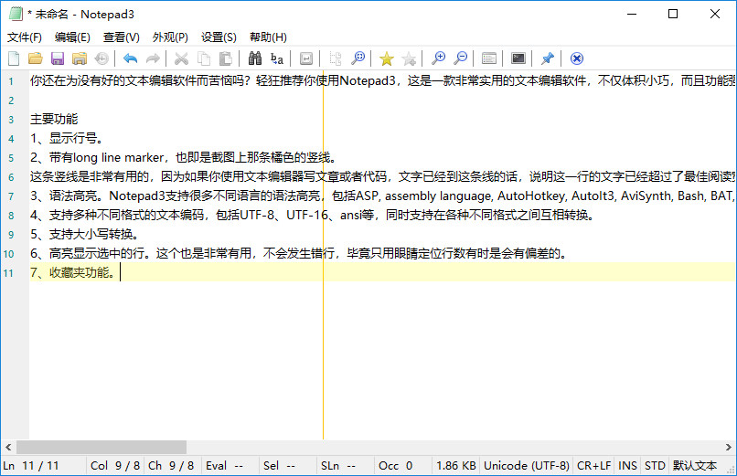 文本编辑器 Notepad3 v5.19.815.2595 精简安装版